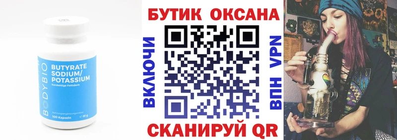 хочу   Кострома  Бутират бутик 